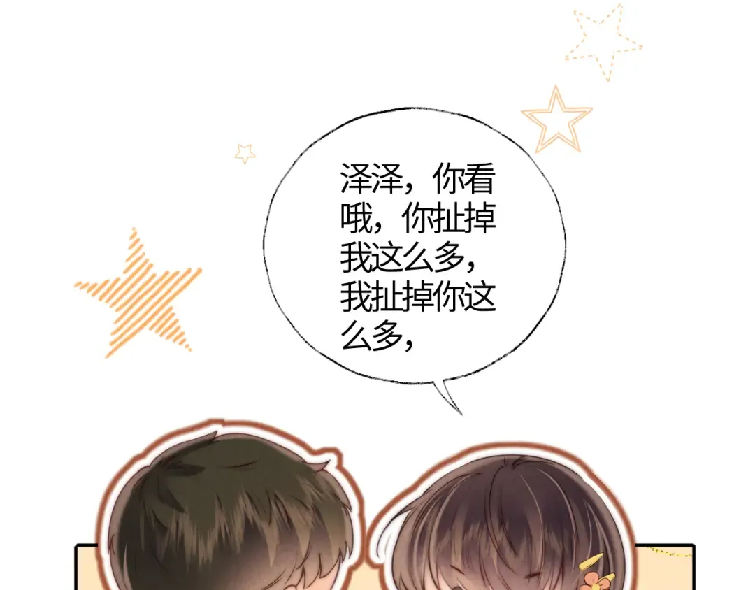 第13话 替小姑奶奶撑腰！ 第67页