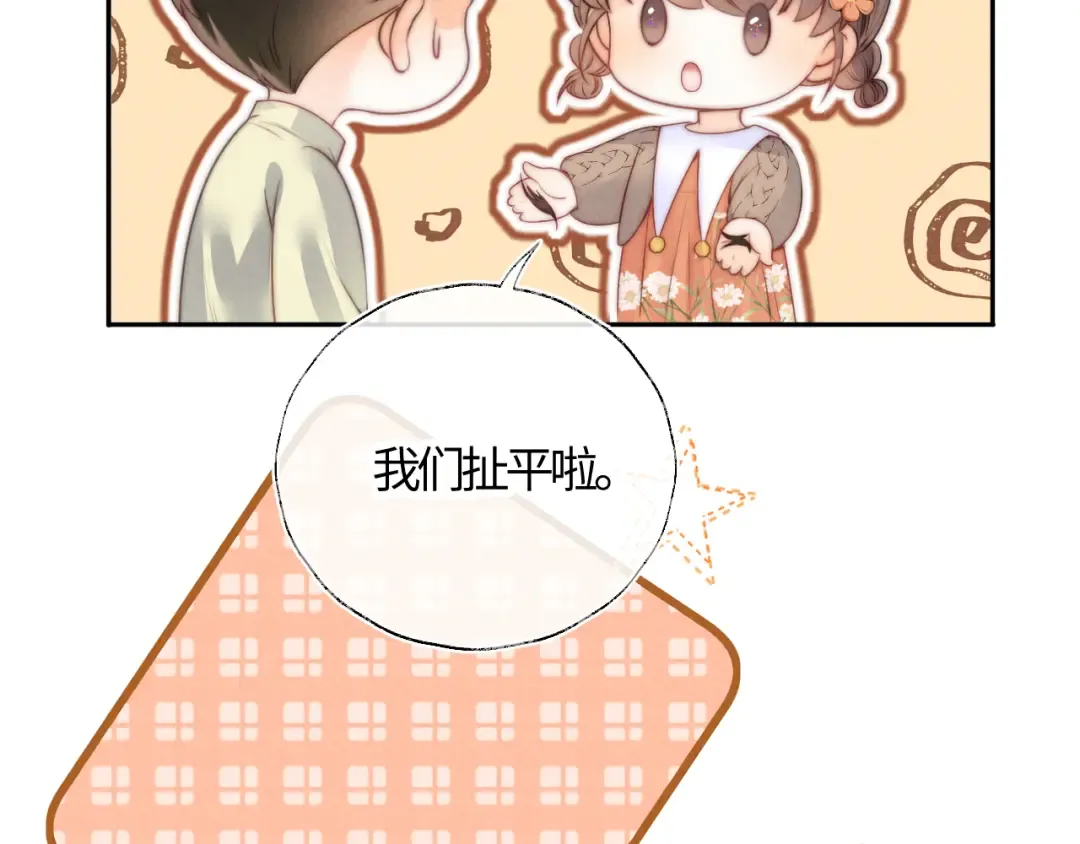 第13话 替小姑奶奶撑腰！ 第68页