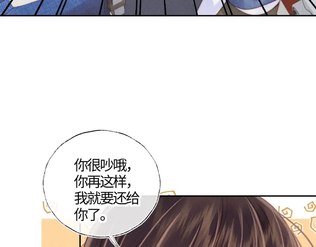 第13话 替小姑奶奶撑腰！ 第73页