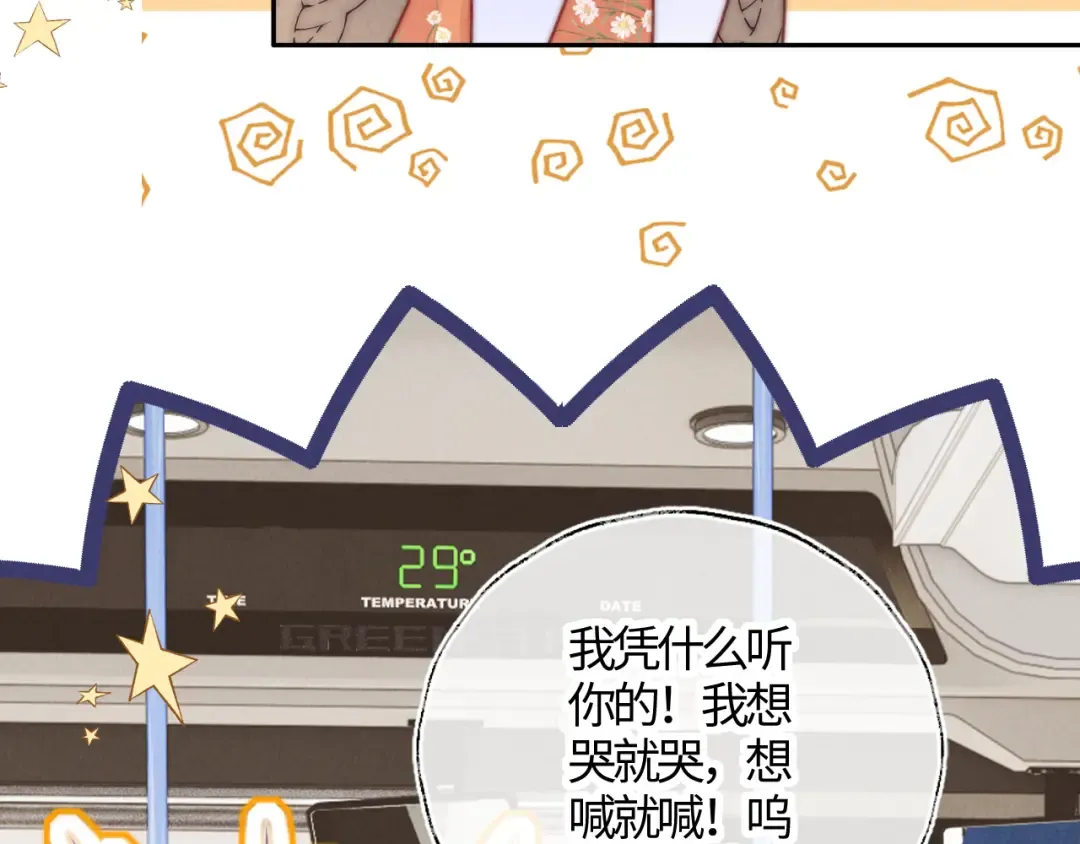 第13话 替小姑奶奶撑腰！ 第75页