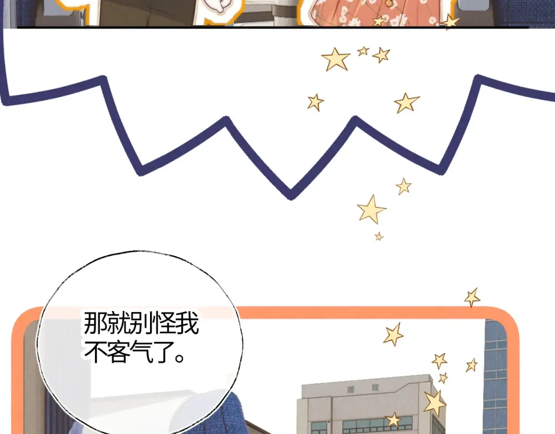 第13话 替小姑奶奶撑腰！ 第77页