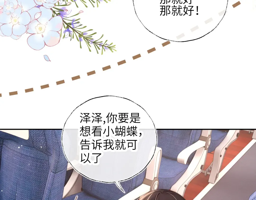 第14话 顺利解决第一个事件 第42页