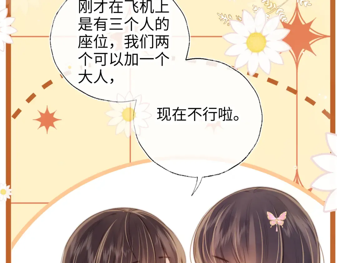 第14话 顺利解决第一个事件 第69页