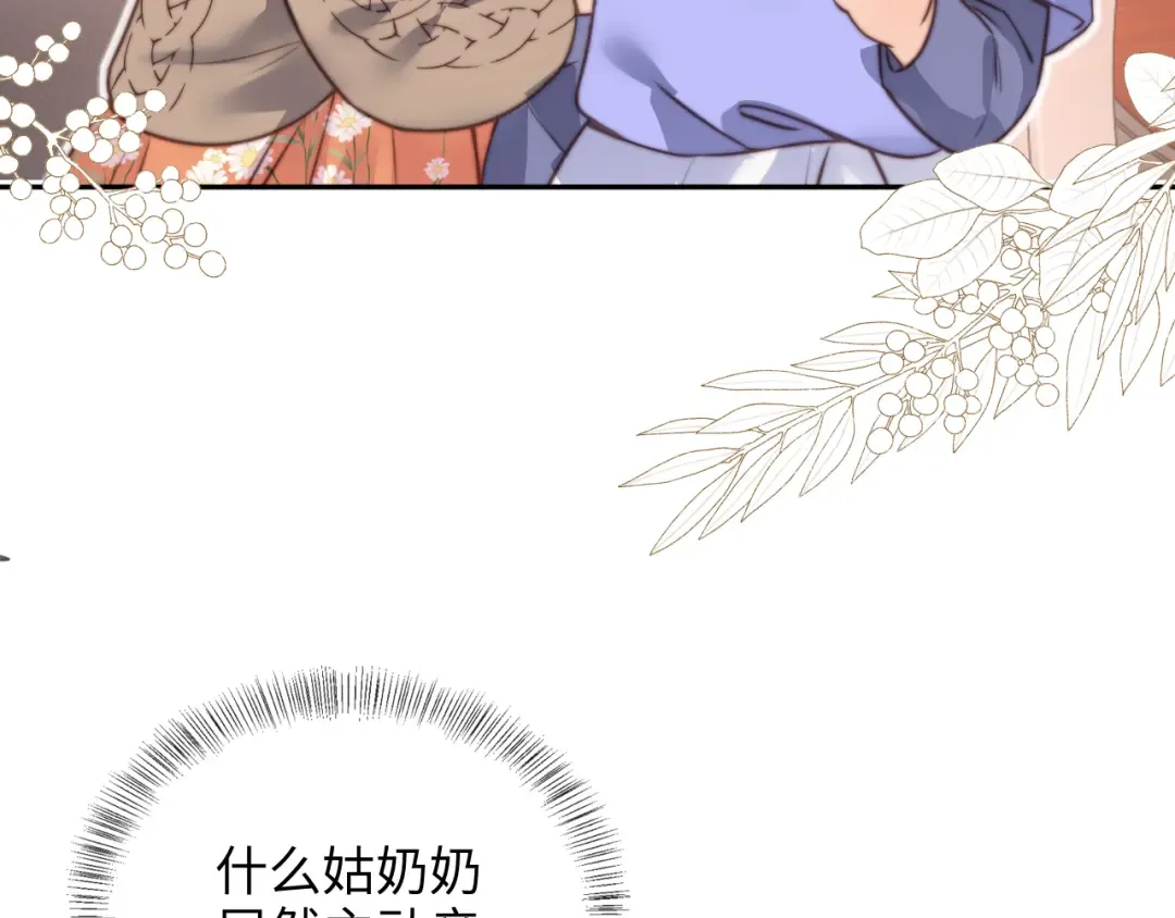 第14话 顺利解决第一个事件 第75页