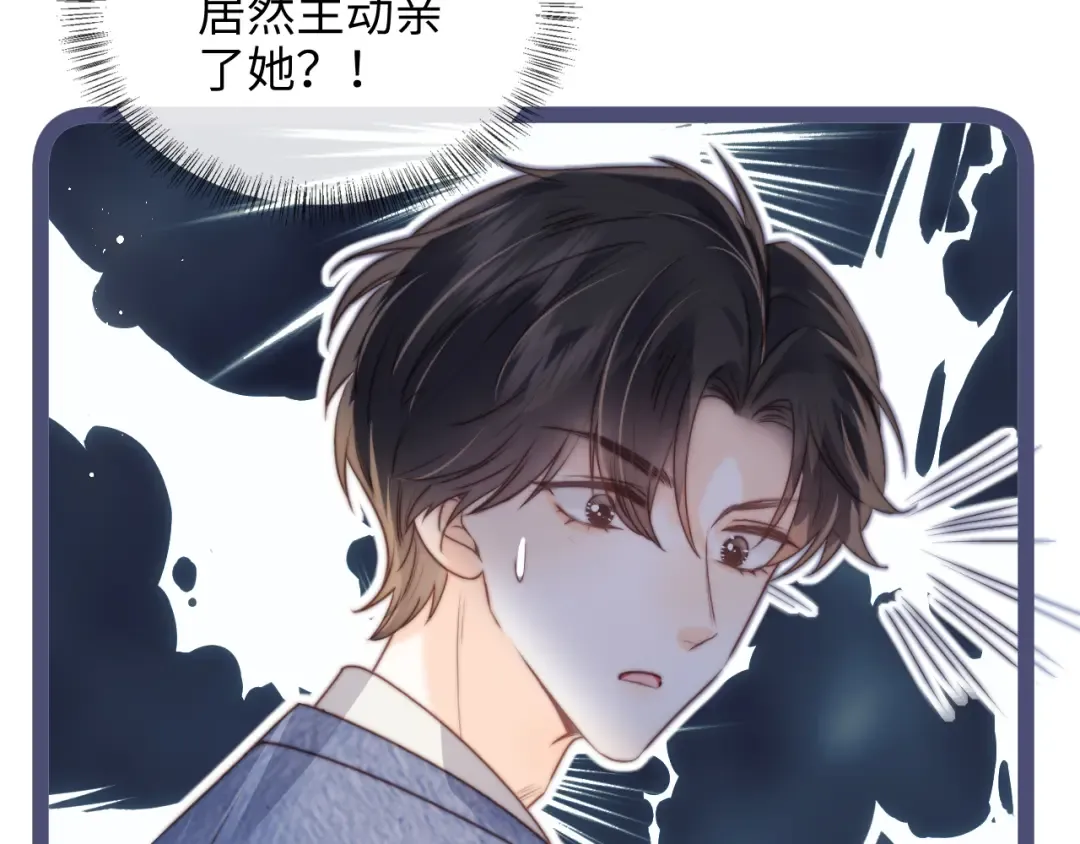 第14话 顺利解决第一个事件 第76页