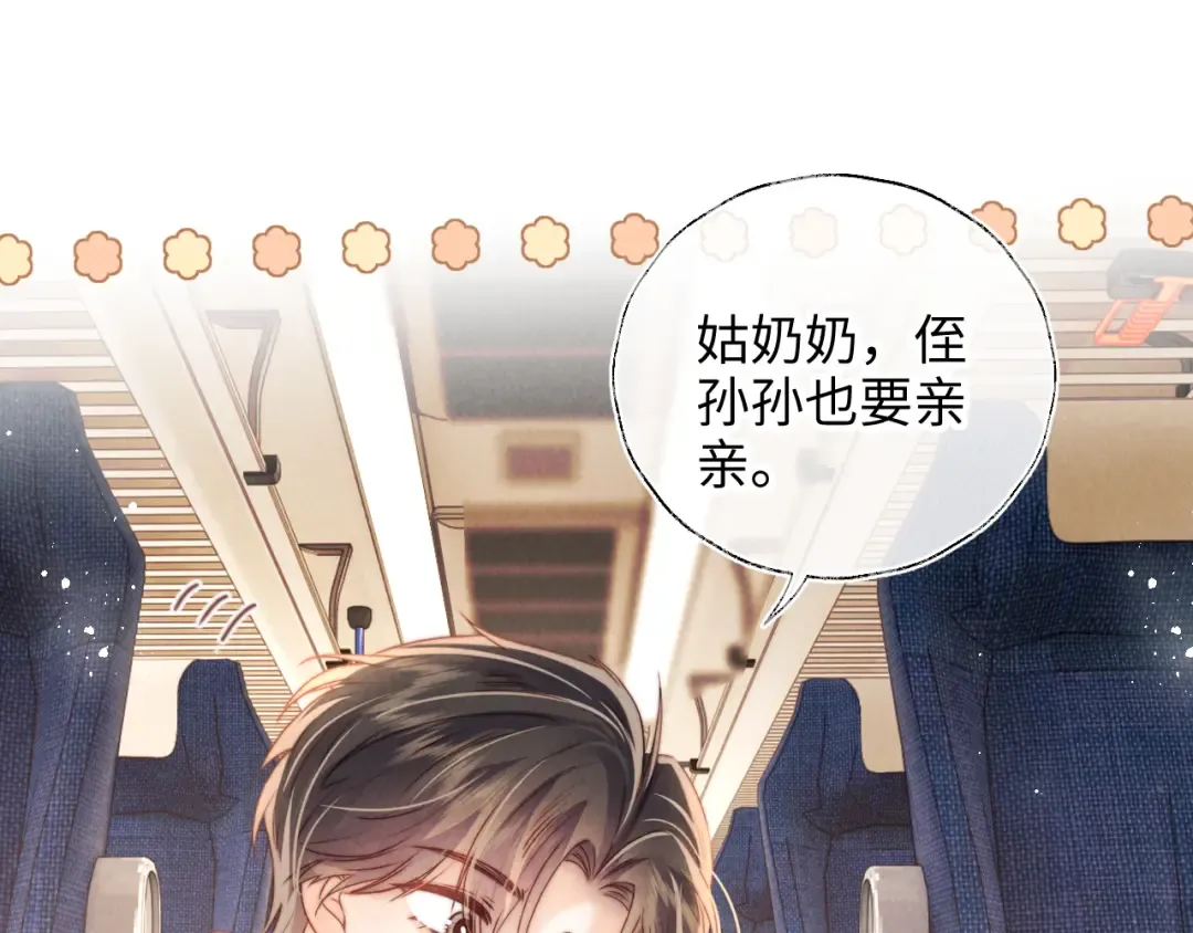第15话 小哥哥也太好了吧~ 第5页