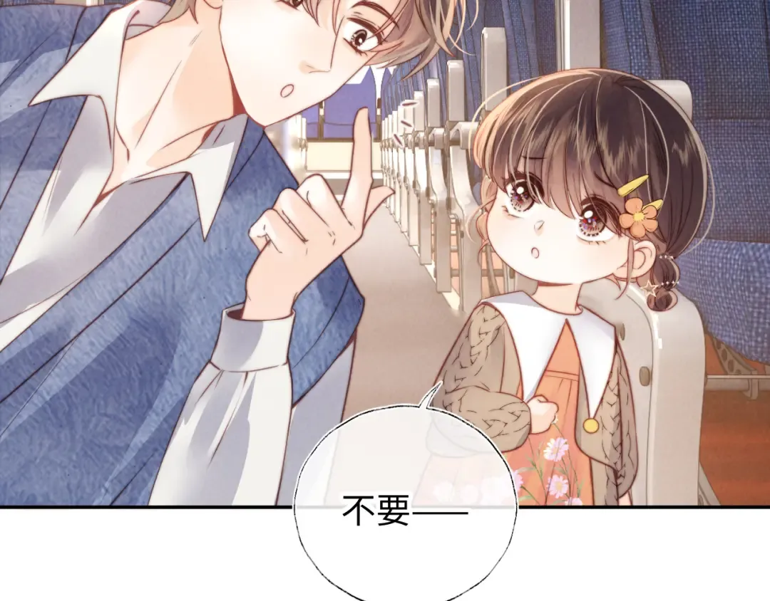 第15话 小哥哥也太好了吧~ 第6页