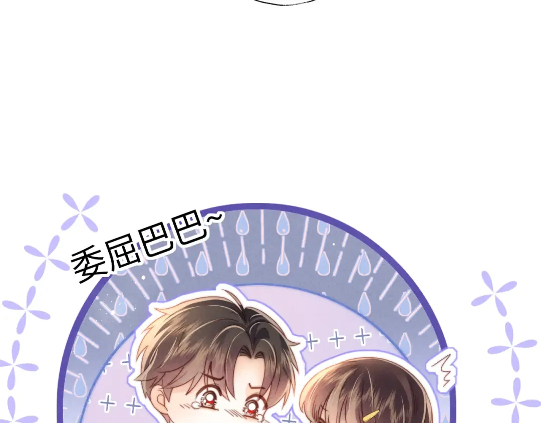 第15话 小哥哥也太好了吧~ 第7页