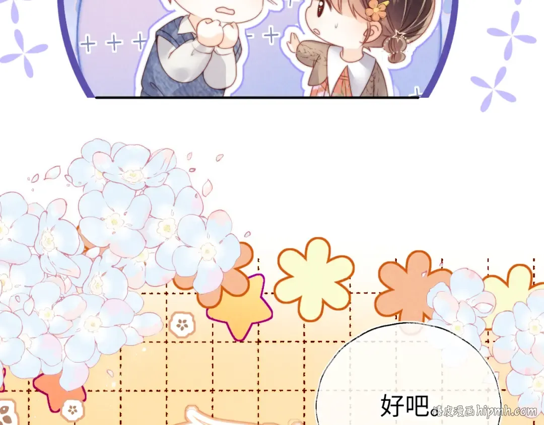 第15话 小哥哥也太好了吧~ 第8页