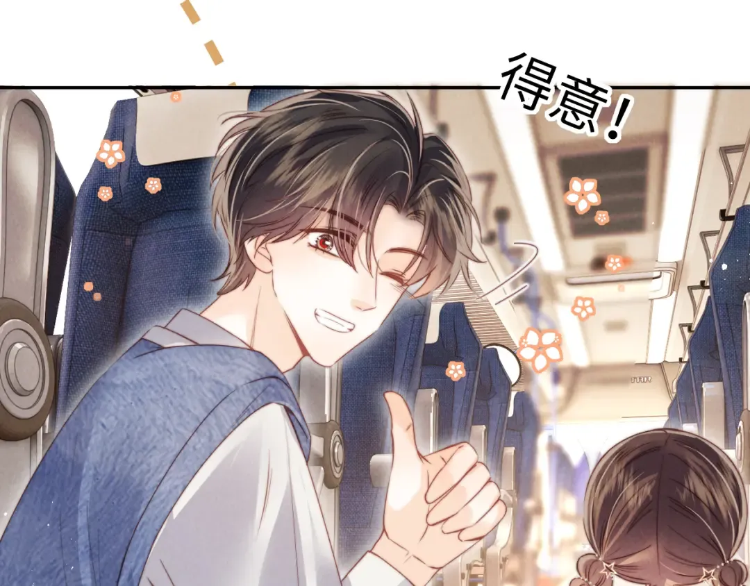 第15话 小哥哥也太好了吧~ 第11页