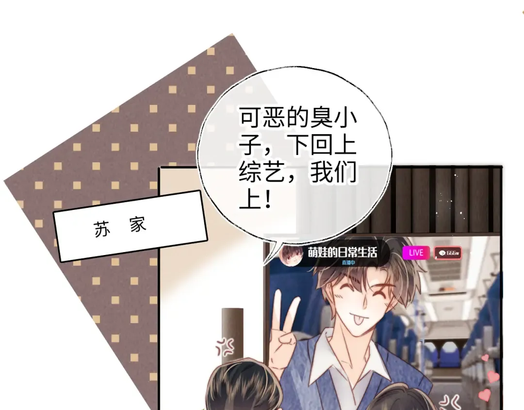 第15话 小哥哥也太好了吧~ 第13页