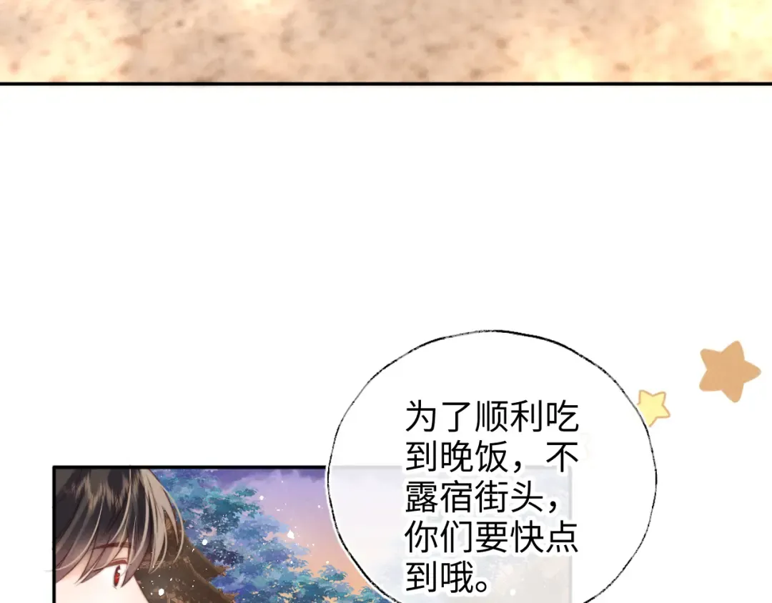 第15话 小哥哥也太好了吧~ 第19页
