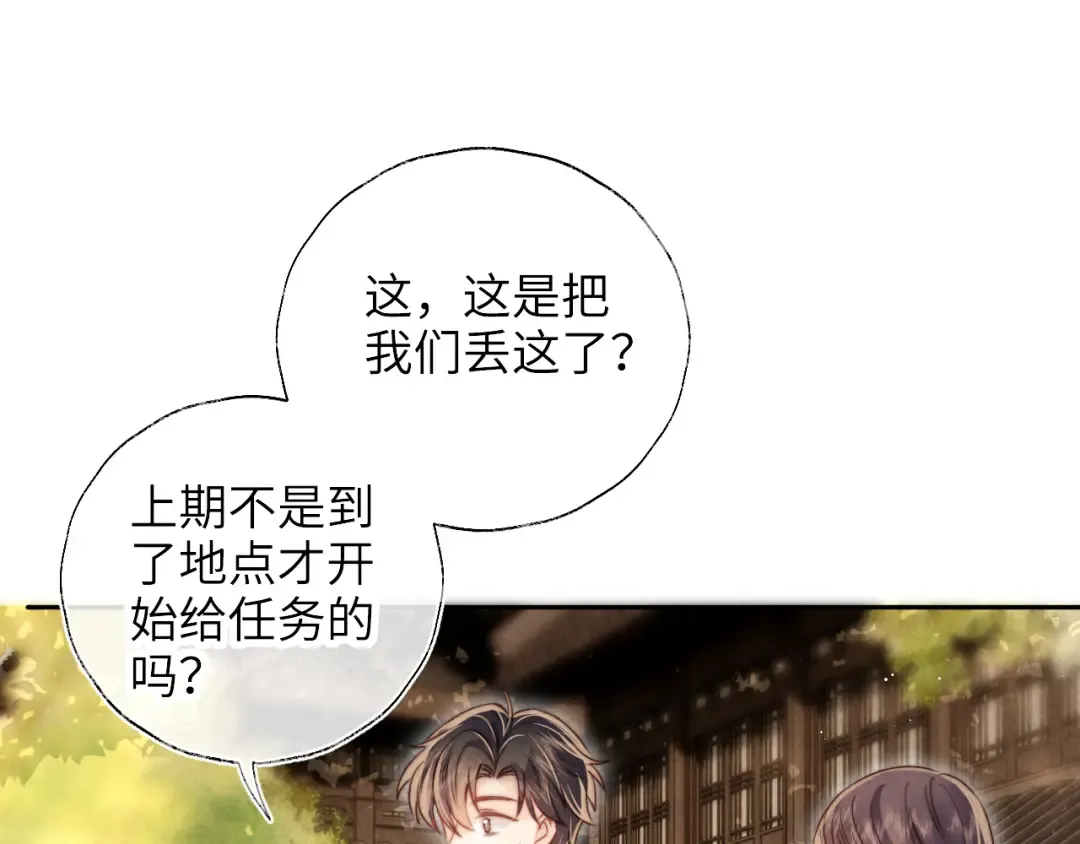 第15话 小哥哥也太好了吧~ 第23页