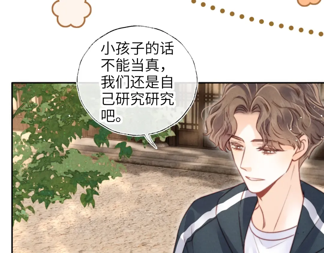 第15话 小哥哥也太好了吧~ 第36页