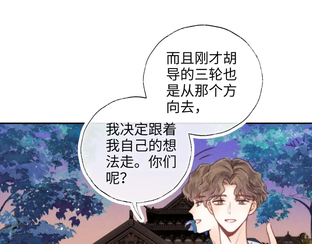 第15话 小哥哥也太好了吧~ 第41页