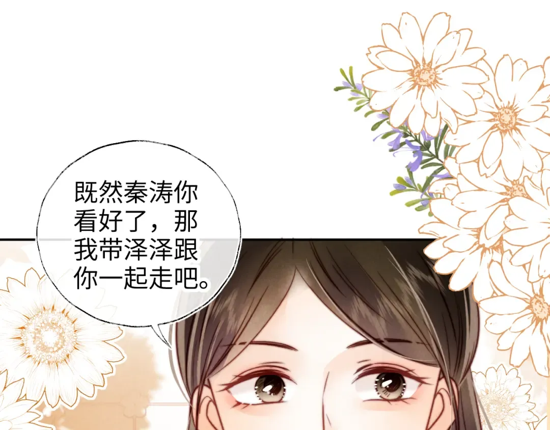 第15话 小哥哥也太好了吧~ 第43页