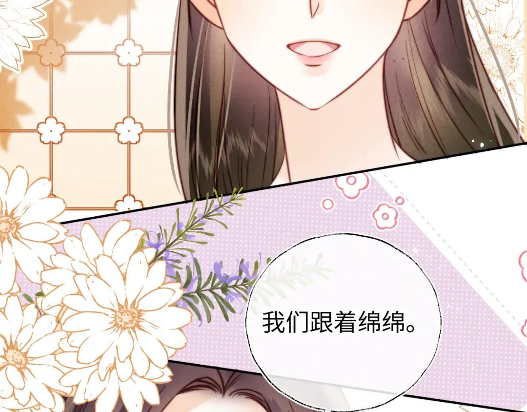 第15话 小哥哥也太好了吧~ 第44页