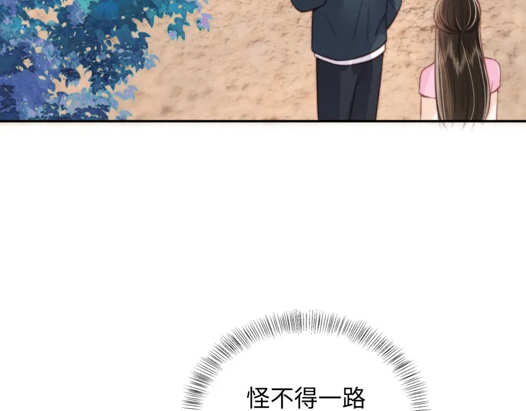 第15话 小哥哥也太好了吧~ 第52页