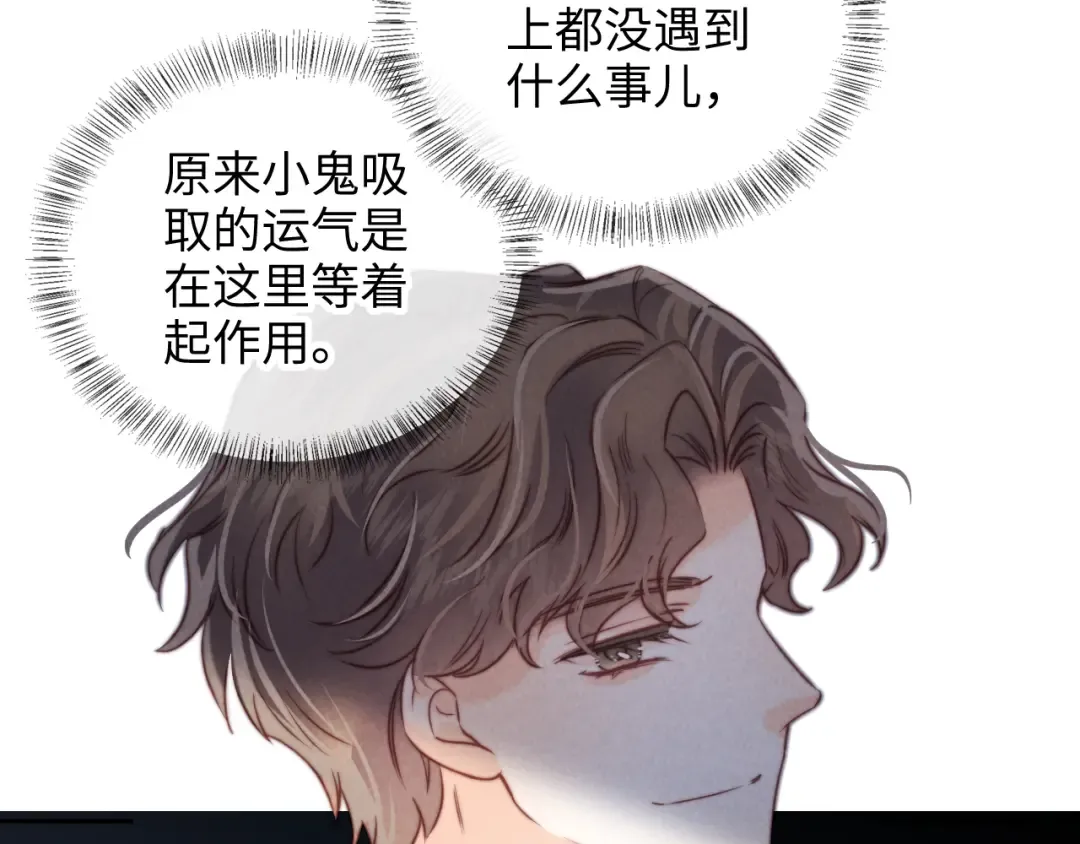 第15话 小哥哥也太好了吧~ 第53页