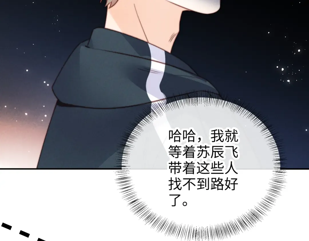 第15话 小哥哥也太好了吧~ 第54页
