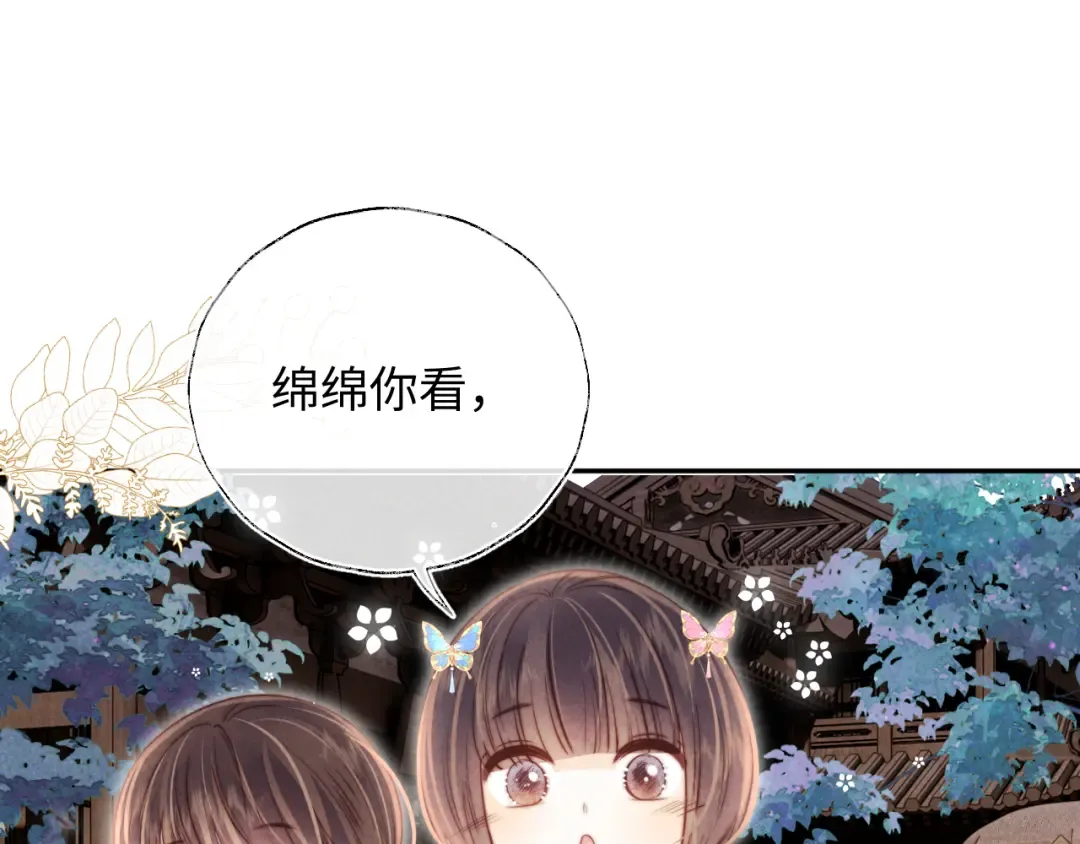 第15话 小哥哥也太好了吧~ 第59页