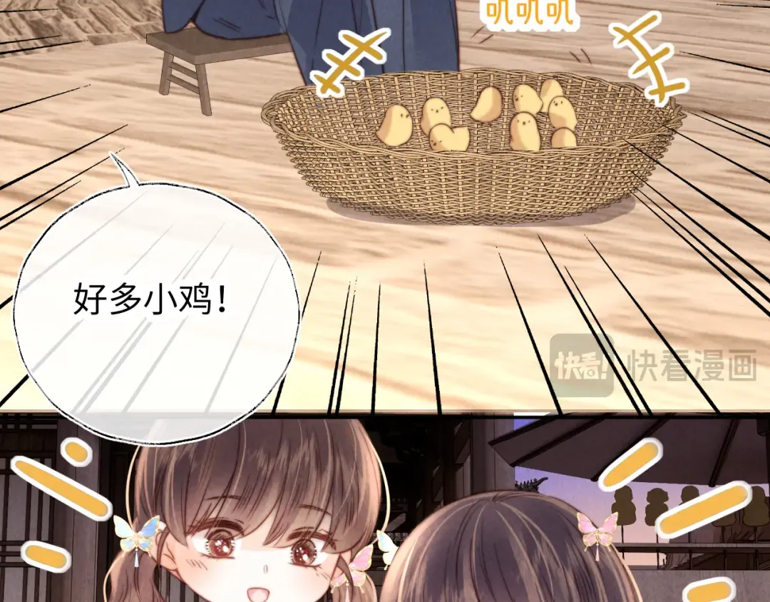 第15话 小哥哥也太好了吧~ 第62页