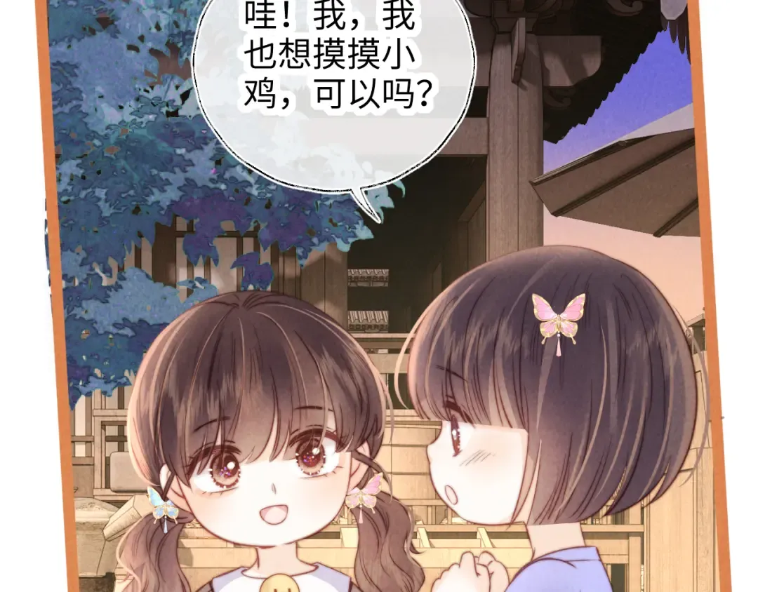 第15话 小哥哥也太好了吧~ 第68页