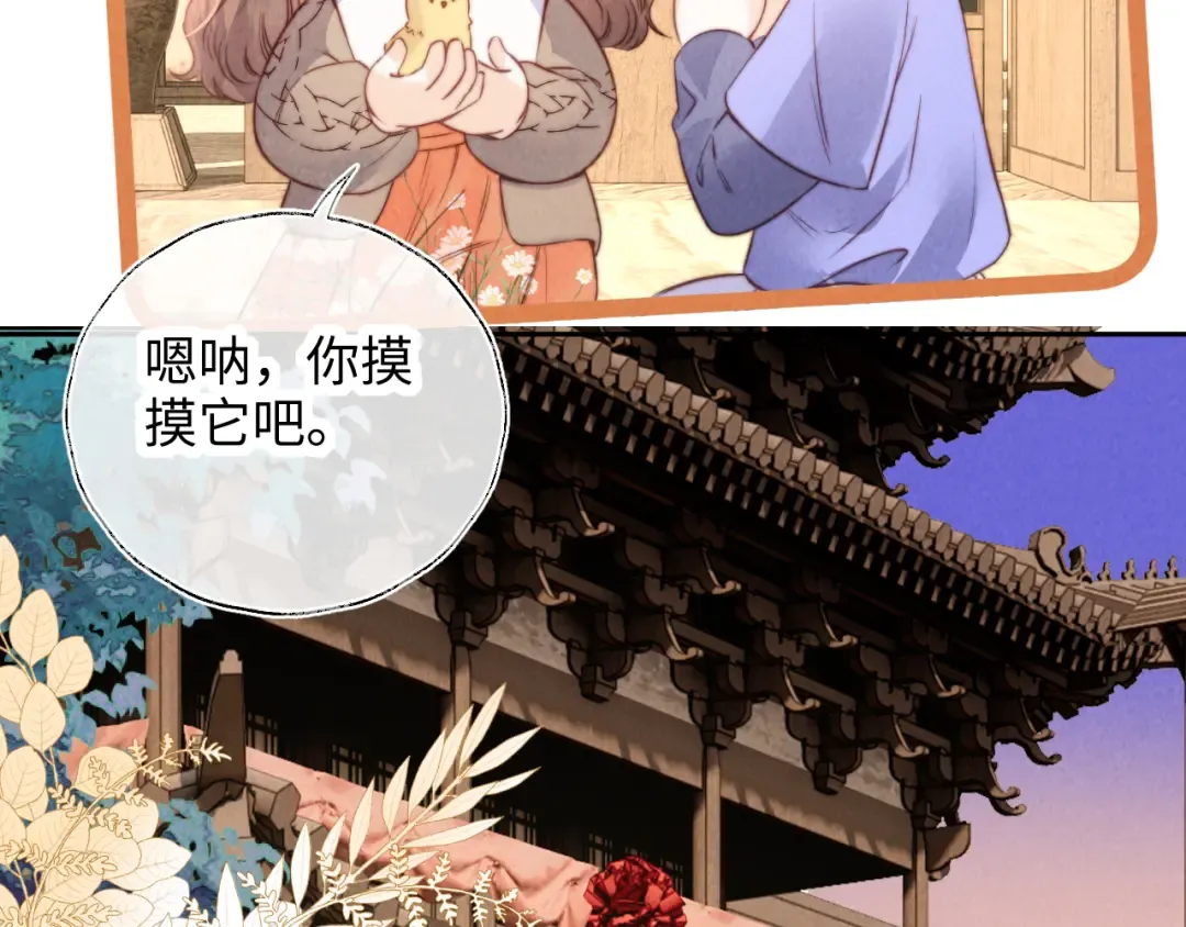 第15话 小哥哥也太好了吧~ 第69页
