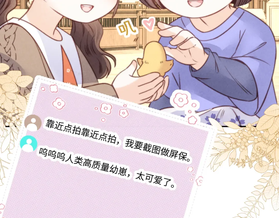 第15话 小哥哥也太好了吧~ 第71页