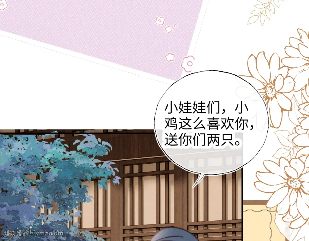 第15话 小哥哥也太好了吧~ 第72页