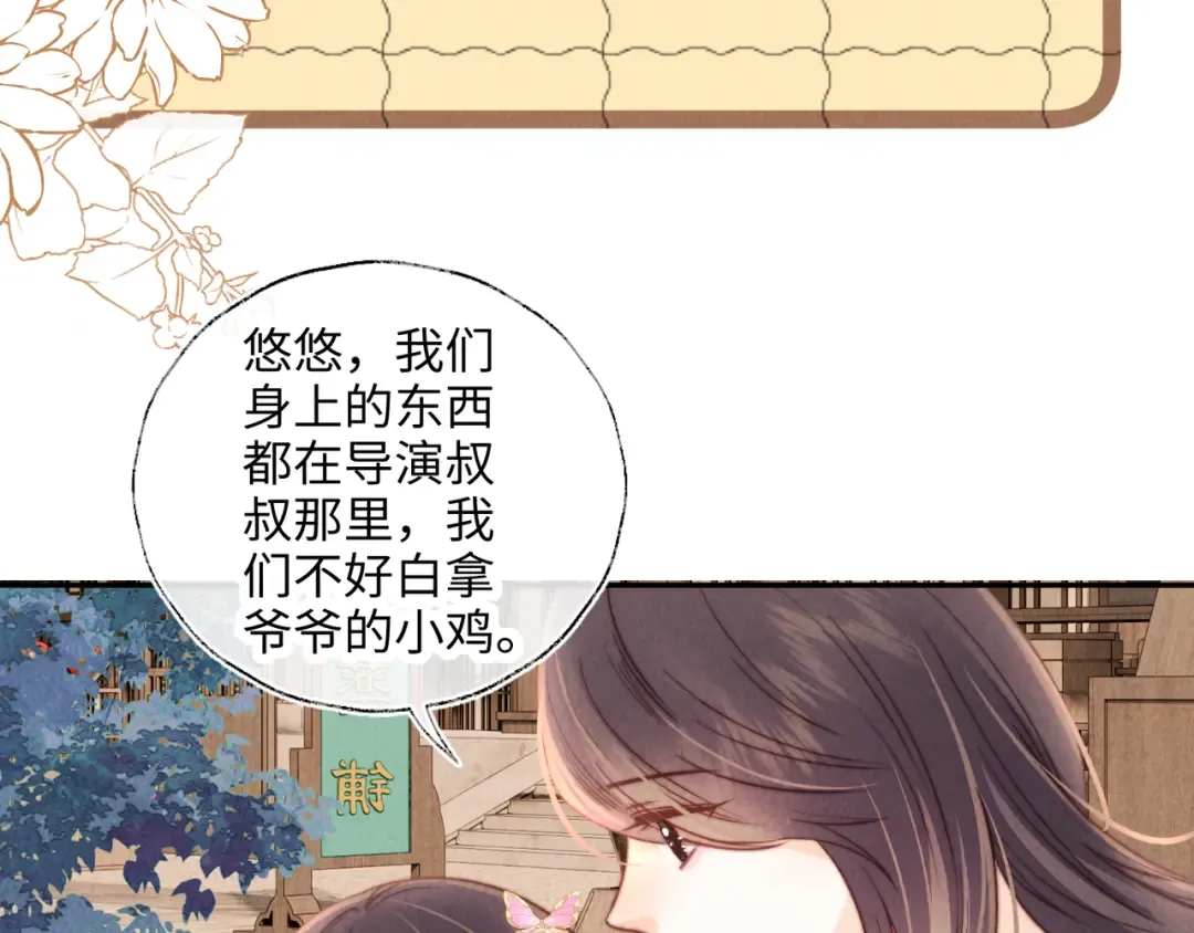 第15话 小哥哥也太好了吧~ 第74页
