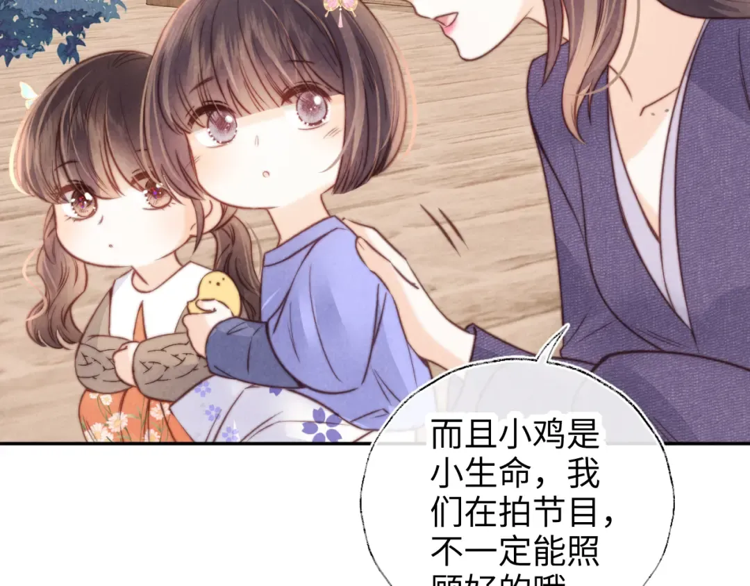 第15话 小哥哥也太好了吧~ 第75页