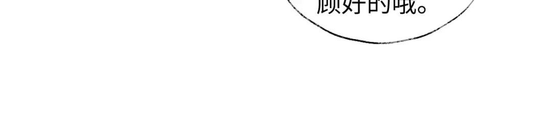 第15话 小哥哥也太好了吧~ 第76页