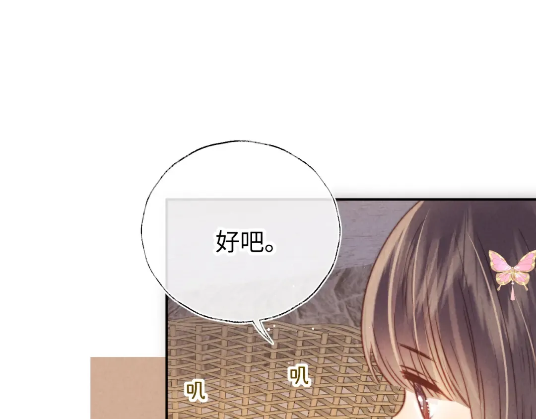 第15话 小哥哥也太好了吧~ 第77页