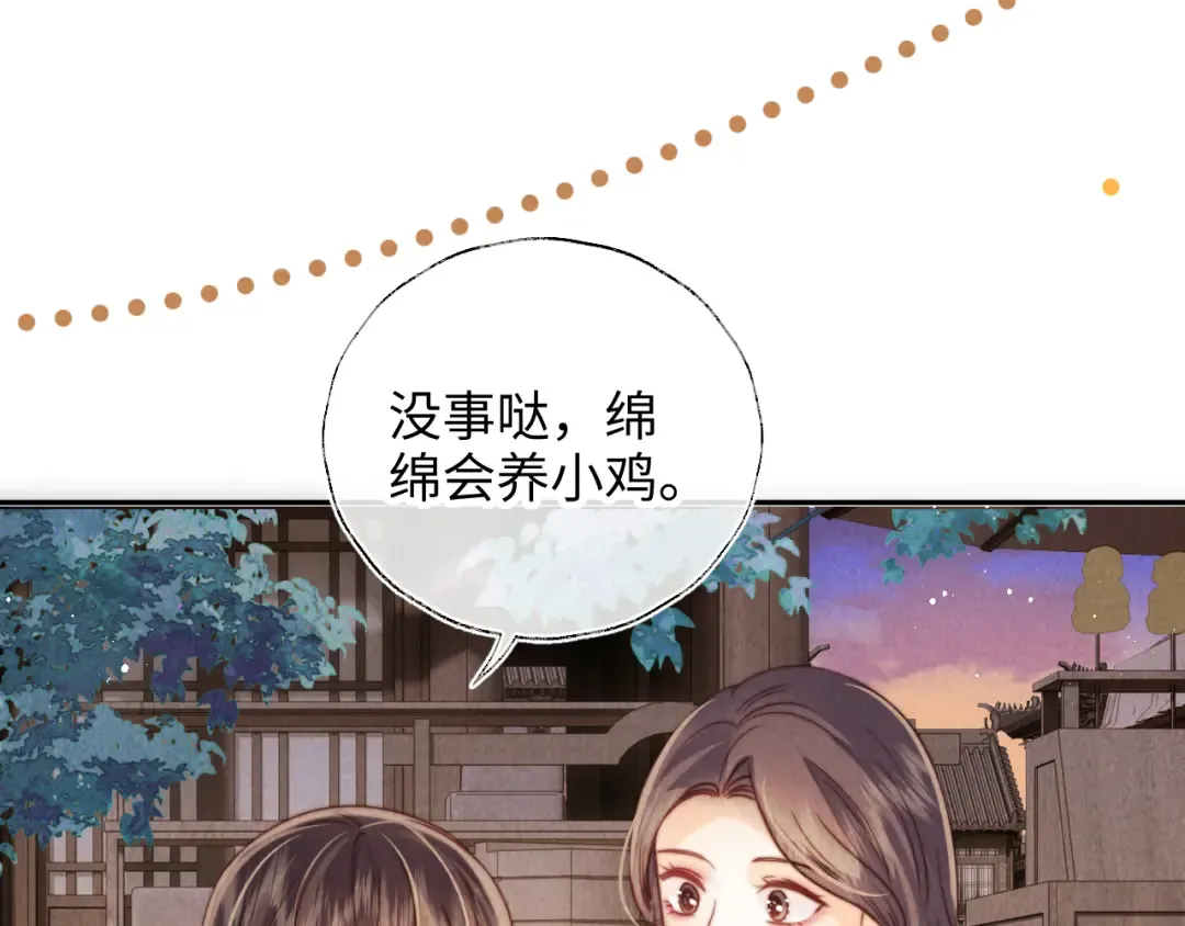 第15话 小哥哥也太好了吧~ 第79页