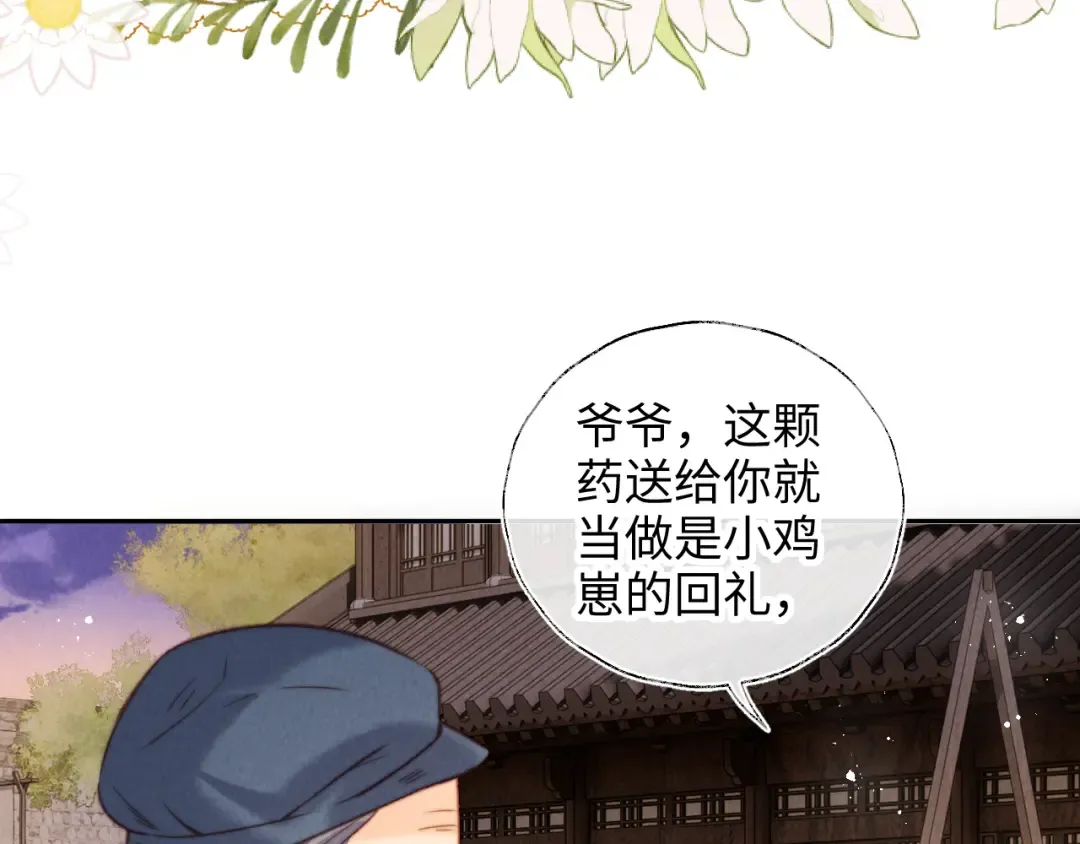 第15话 小哥哥也太好了吧~ 第83页