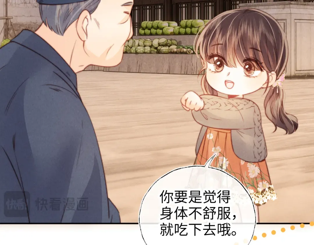 第15话 小哥哥也太好了吧~ 第84页