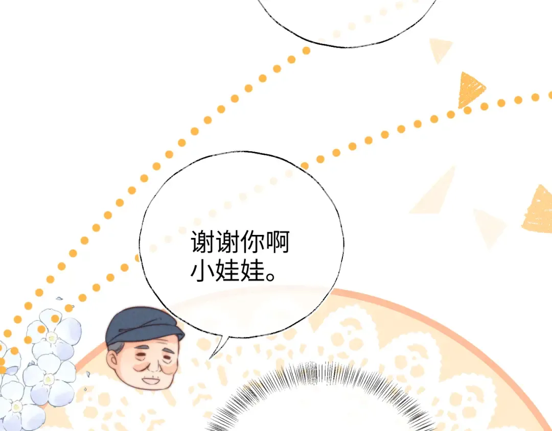 第15话 小哥哥也太好了吧~ 第85页