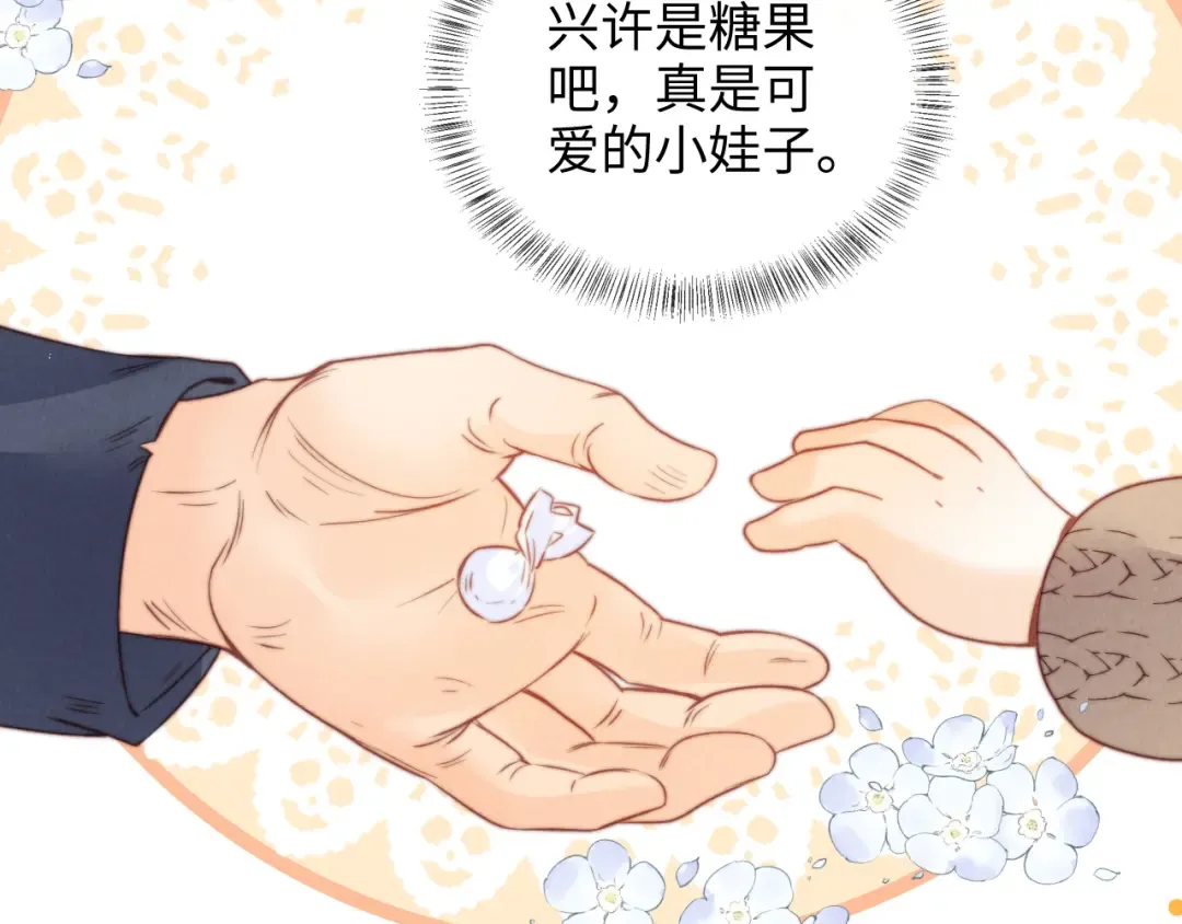 第15话 小哥哥也太好了吧~ 第86页