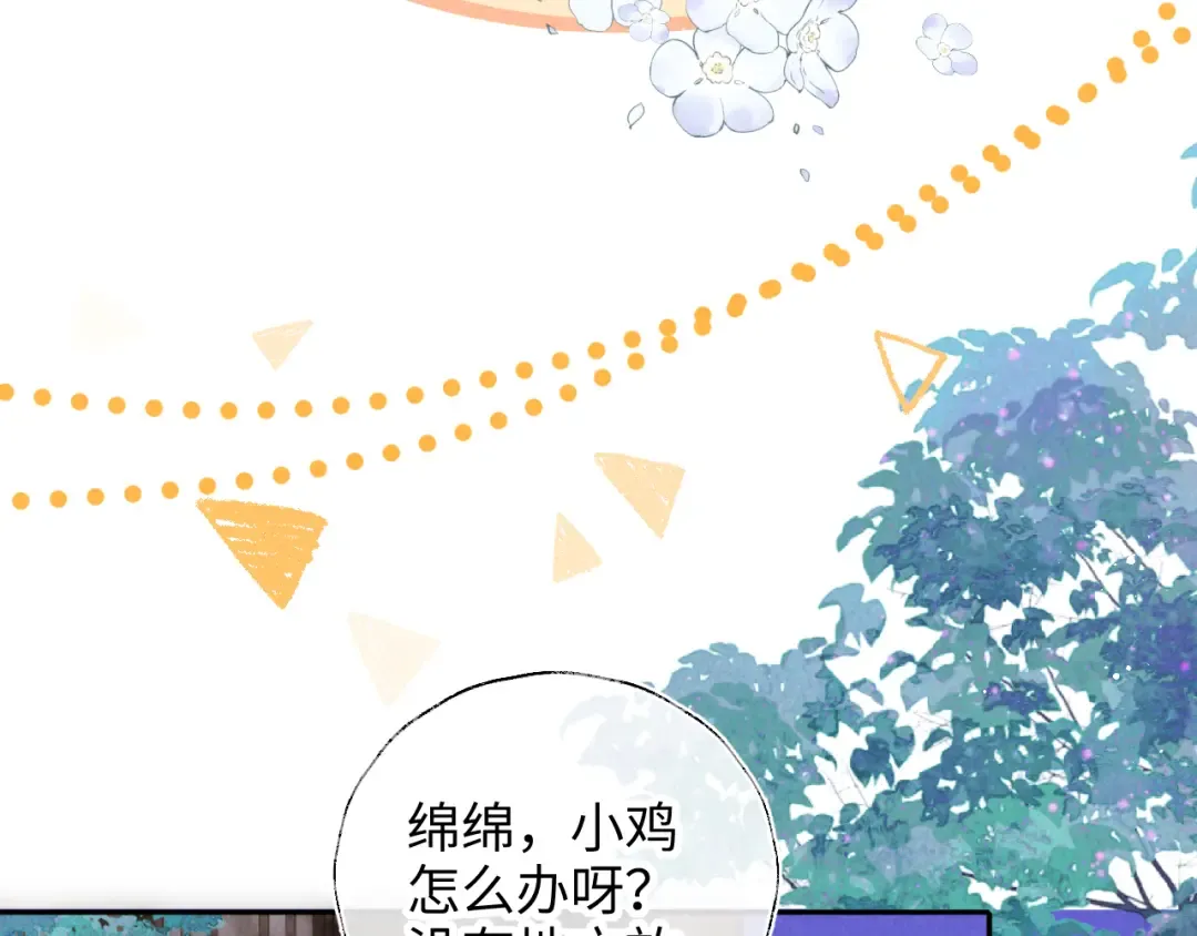 第15话 小哥哥也太好了吧~ 第87页