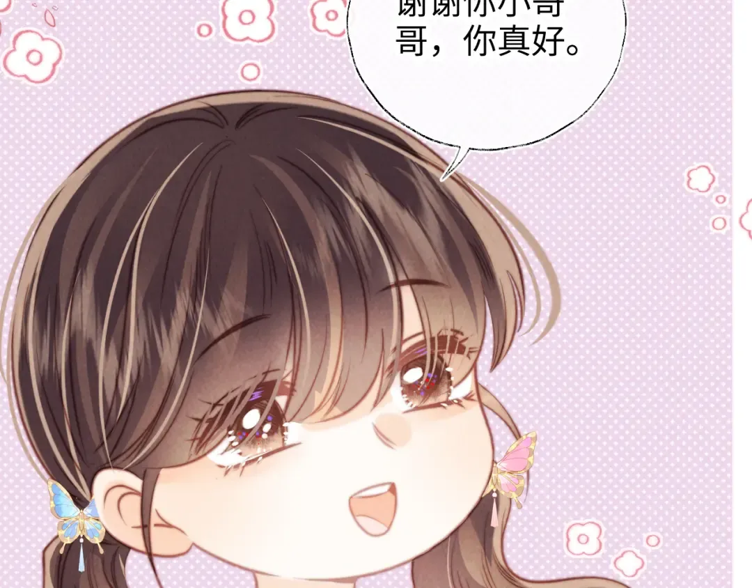 第15话 小哥哥也太好了吧~ 第92页