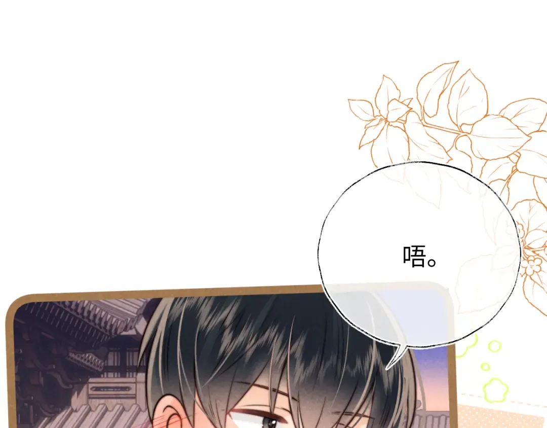 第15话 小哥哥也太好了吧~ 第94页