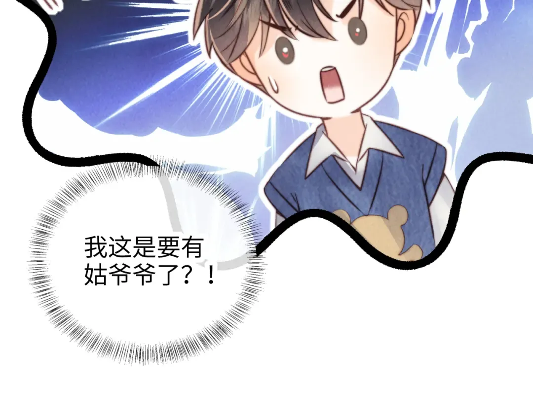 第15话 小哥哥也太好了吧~ 第97页