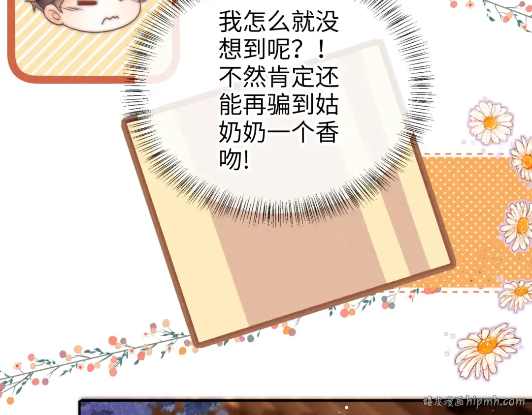 第16话 两小只太可爱啦~ 第8页