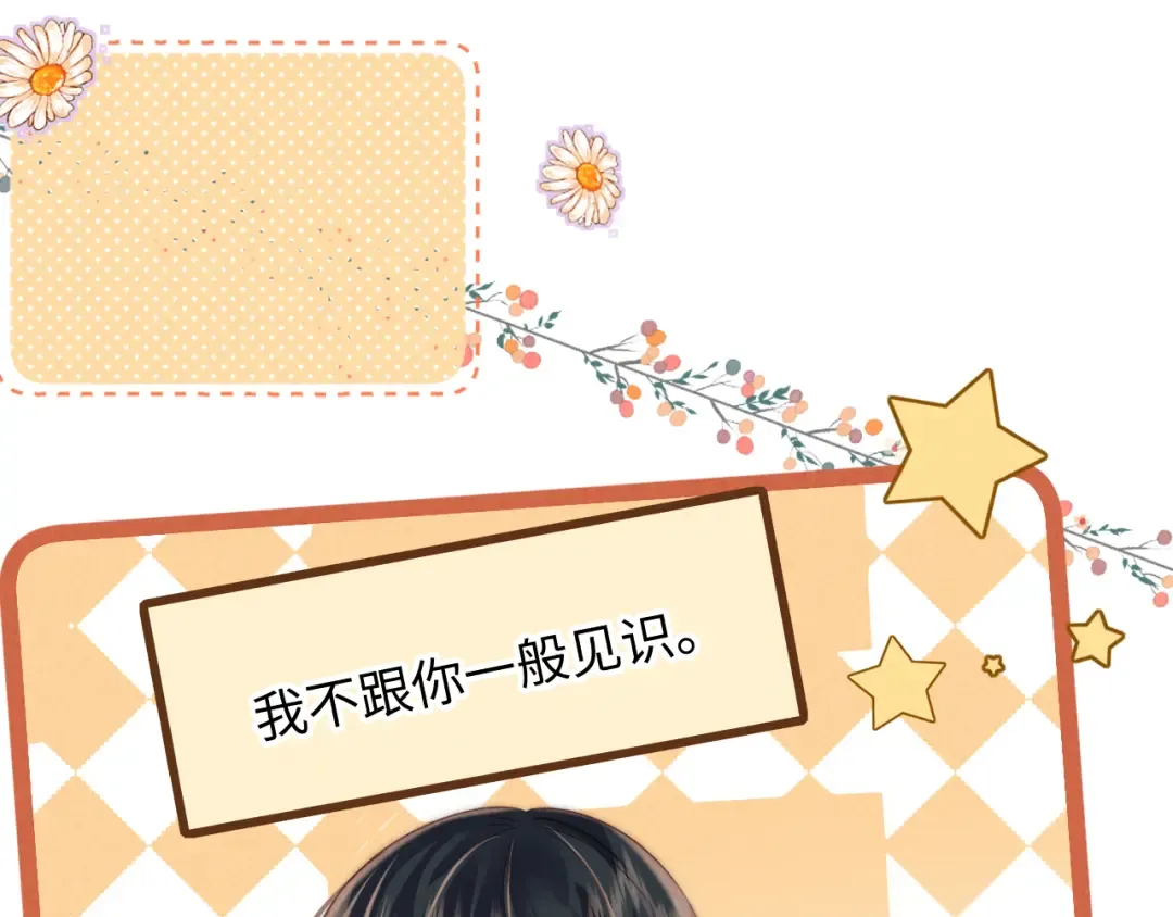 第16话 两小只太可爱啦~ 第10页