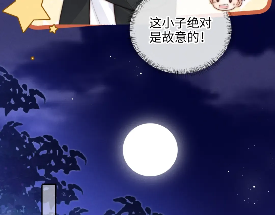 第16话 两小只太可爱啦~ 第12页