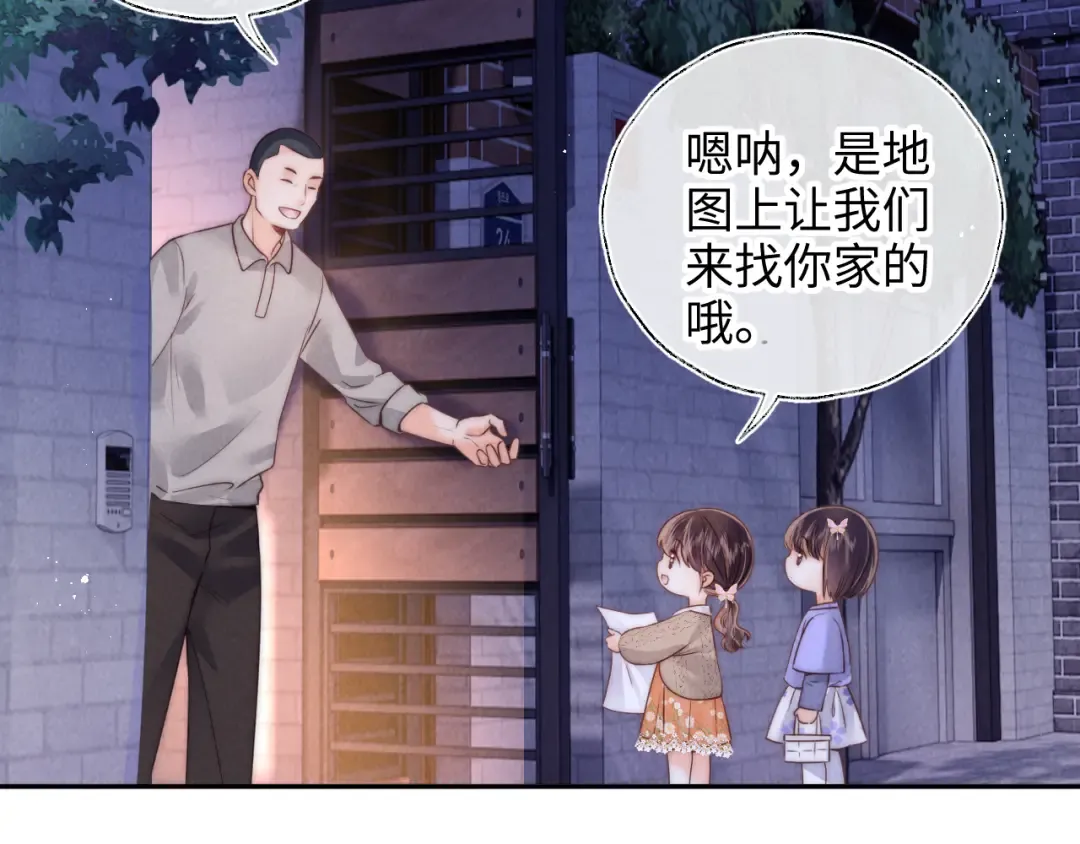 第16话 两小只太可爱啦~ 第22页