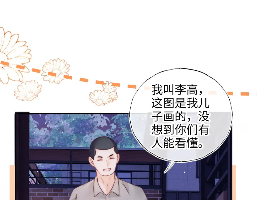 第16话 两小只太可爱啦~ 第23页
