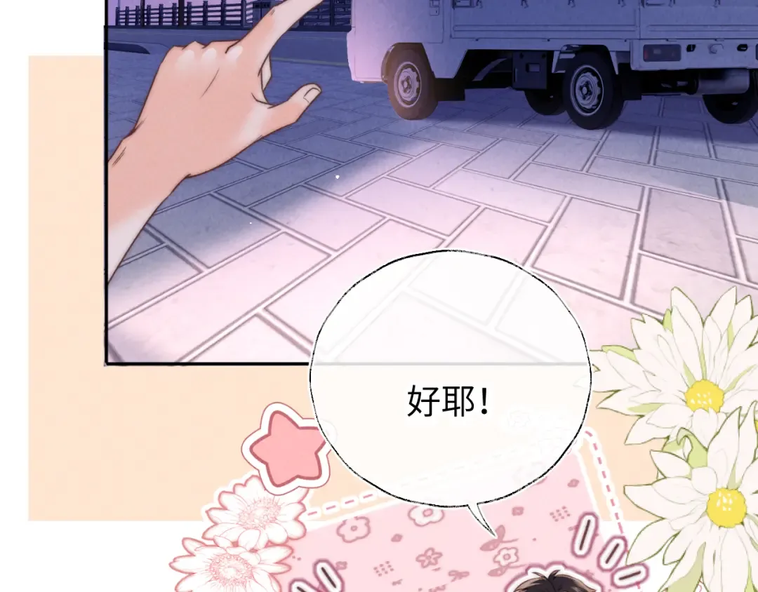 第16话 两小只太可爱啦~ 第26页