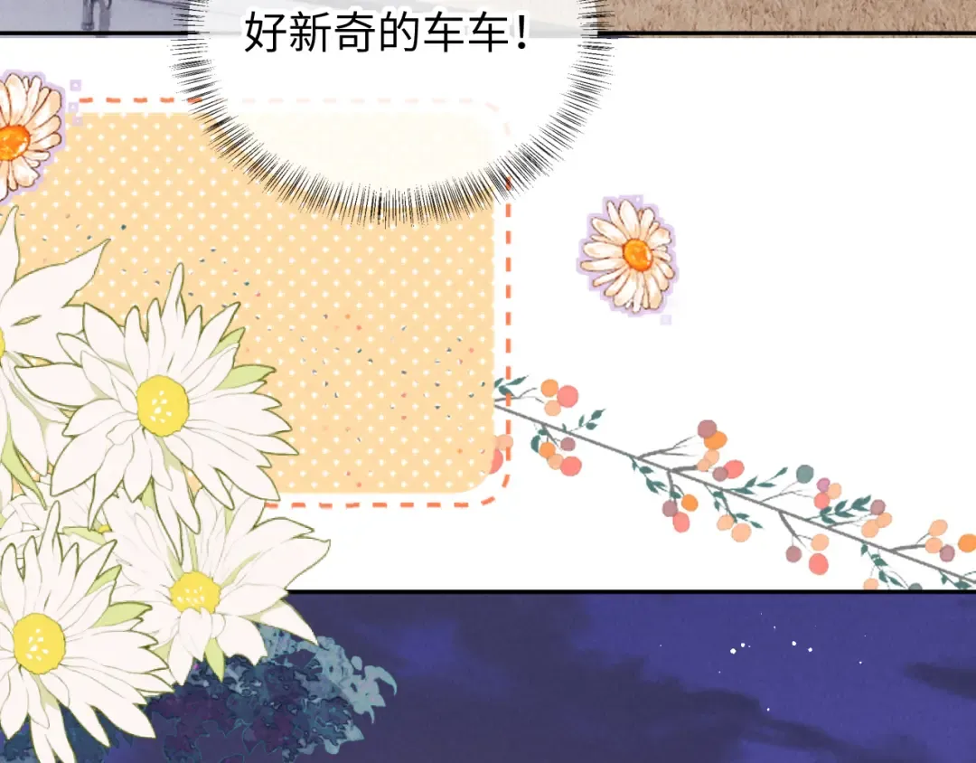 第16话 两小只太可爱啦~ 第29页